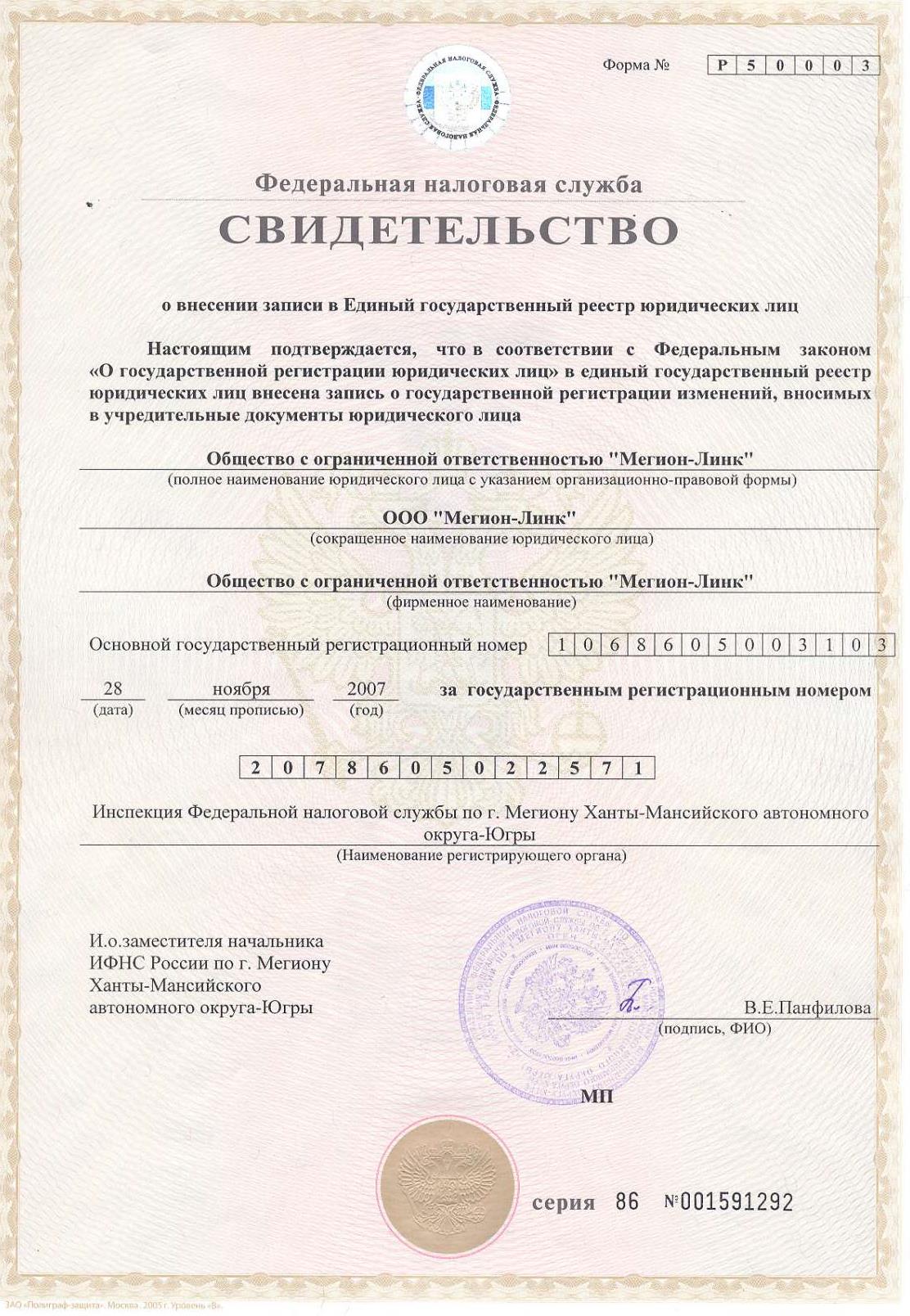 Свидетельство о регистрации